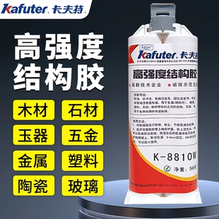 卡夫特K-9301环氧树脂AB胶强力快干9101慢干透明高强度结构胶粘金属陶瓷不锈钢铝合金玻璃塑料瓷砖耐高低温