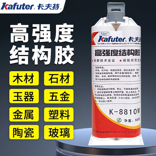 卡夫特K-9301环氧树脂AB胶强力快干9101慢干透明高强度结构胶粘金属陶瓷不锈钢铝合金玻璃塑料瓷砖耐高低温