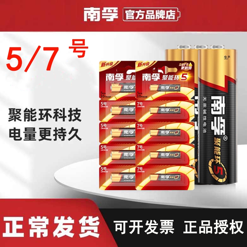 南孚7号电池正品授权碱性电池