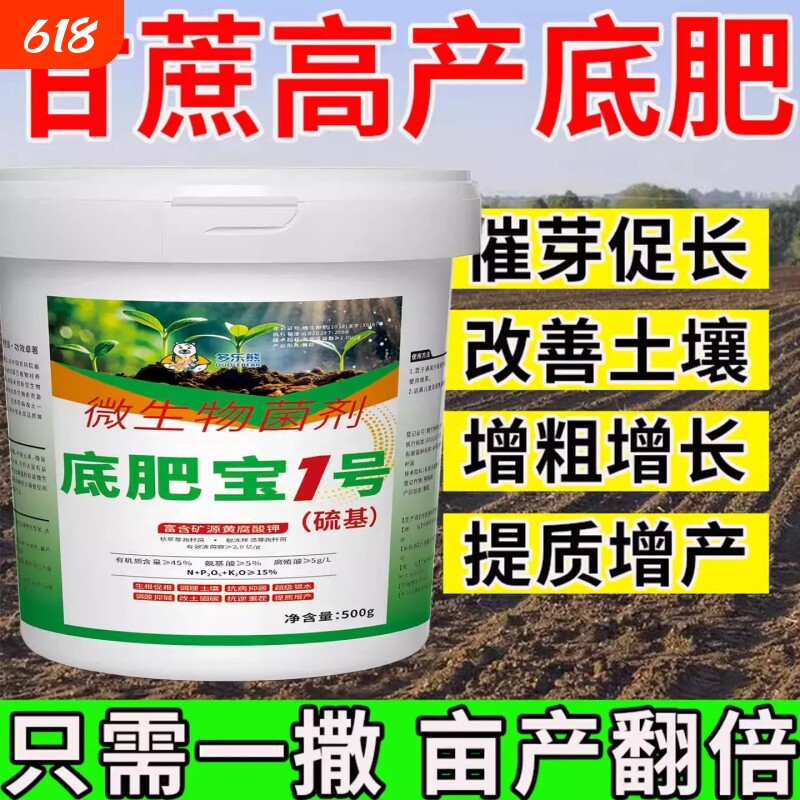 甘蔗底肥宝种植专用补充营养茎秆增粗拉长增甜膨大剂生物肥料杀菌