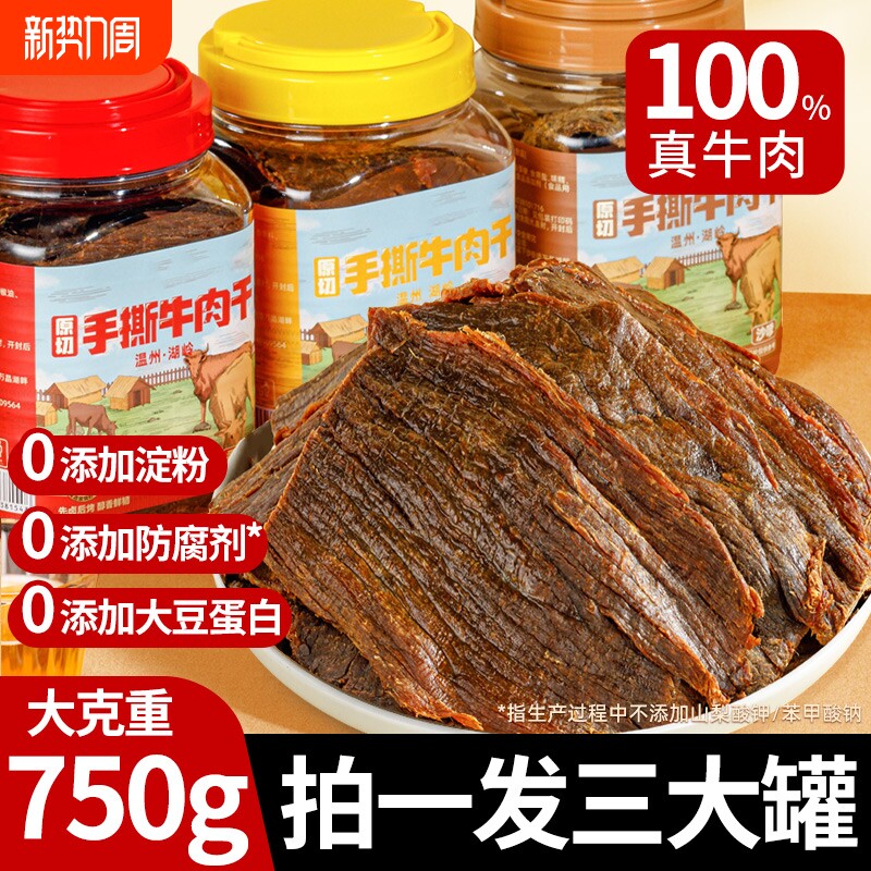 温州湖岭黑片牛肉干正宗大片黄牛肉古法卤制零食休闲手撕风干礼盒