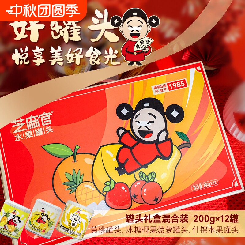 芝麻官黄桃罐头国货品牌始于1985图片
