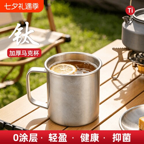 【奶茶杯】马克杯奶杯办公杯子家用泡茶喝水杯子大容量纯钛大口径