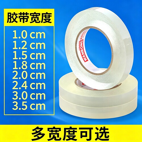 细胶带细窄胶布透明胶带小号外卖