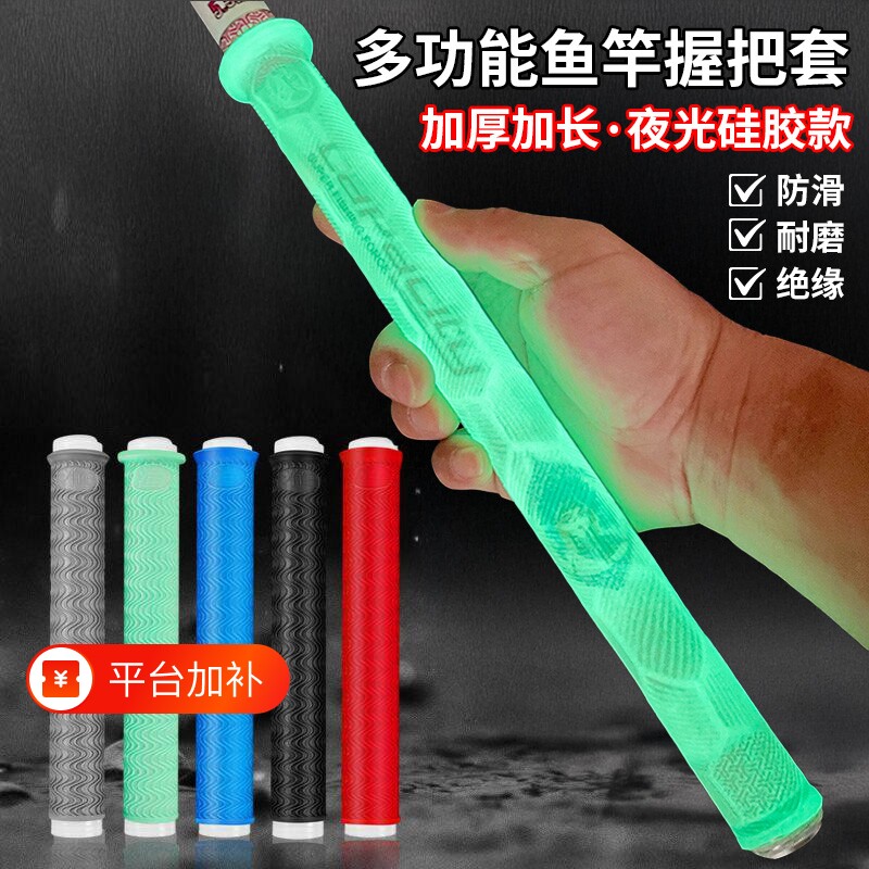 加长加厚柔软耐磨握把鱼竿缠把带一拉得鱼竿把套杆止硅胶防滑手套
