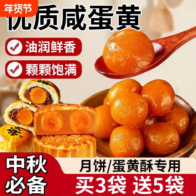 中秋做月饼专用流油蛋黄蛋黄酥粽子青团专用新鲜咸蛋黄商用烘焙馅,水产肉类/新鲜蔬果/熟食,咸鸭蛋,淘宝优惠券,粉丝福利购,淘宝优惠卷