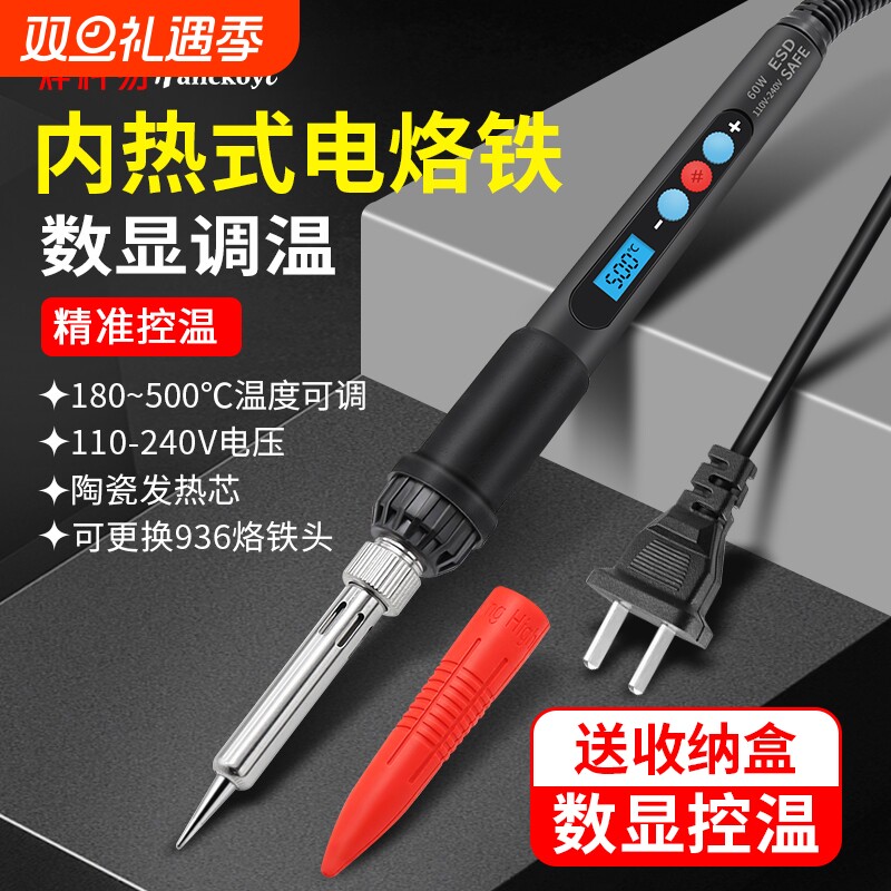 电烙铁焊科易数显调温内热式60W电焊笔家用500度维修工具恒温主板