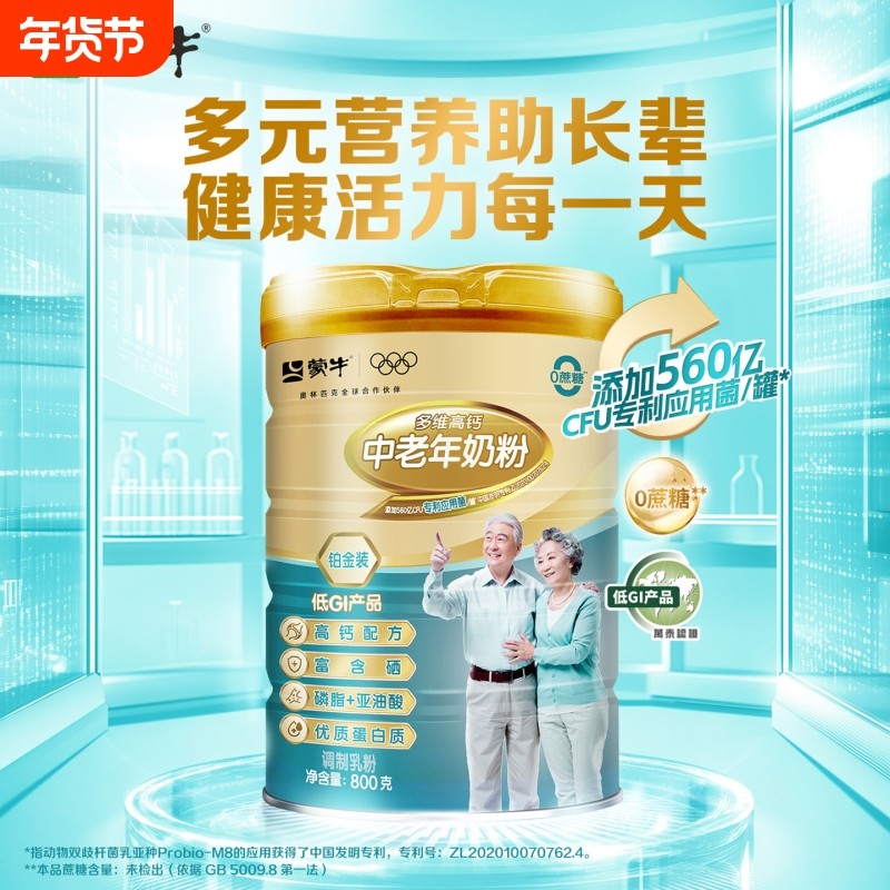 蒙牛铂金装中老年人奶粉800g成人多维高钙营养牛奶粉食品冲饮长辈