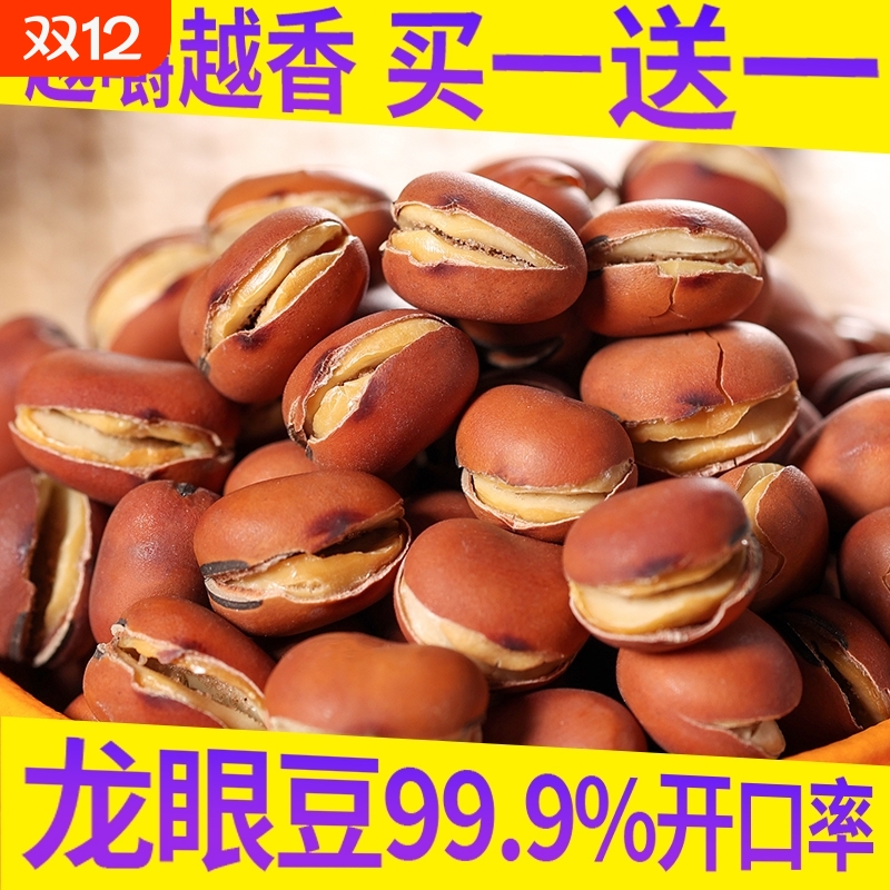 铁锅炒蚕豆原味|超2000次加购