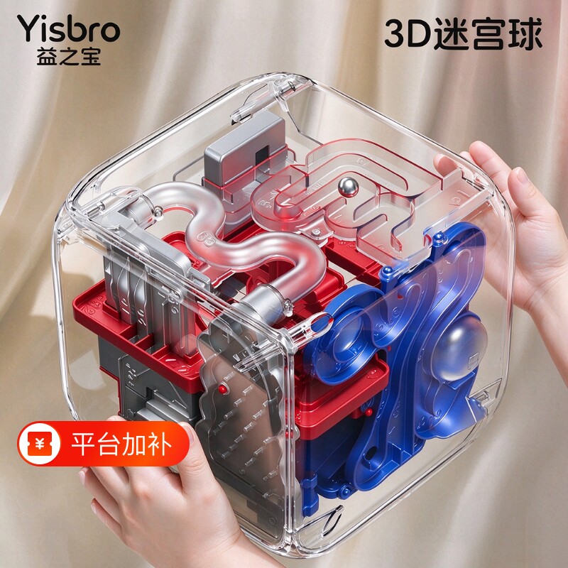 3d立体迷宫球走珠益智玩具魔方儿童专注力训练滚珠男孩6智力8闯关