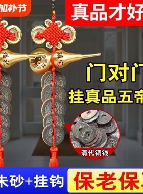 真品五帝钱门对门铜葫芦挂件古币纯铜入户门吉祥结铜钱串朱砂客厅