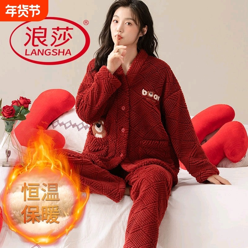浪莎睡衣女秋冬季珊瑚绒长裤结婚本命年韩范家居服两件套可外穿