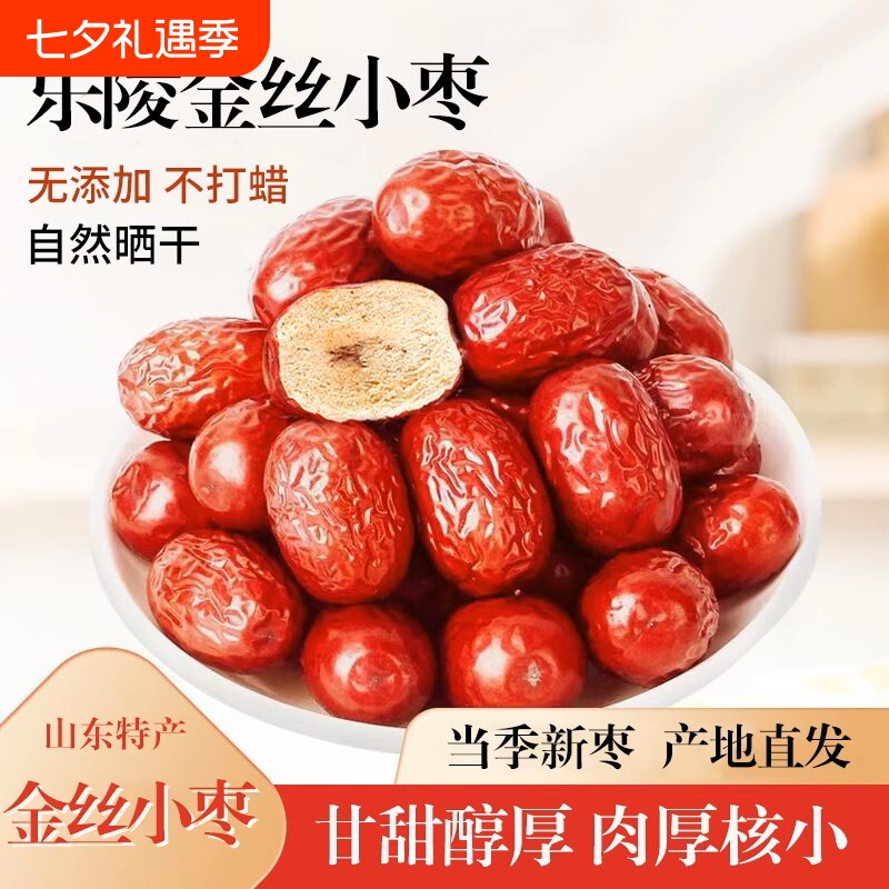 妈妈爱吃新货乐陵金丝小枣小红枣商用批发煮粥豆浆包粽子无核送礼