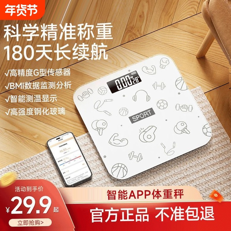 2025新款体重秤家用高精准度电子秤宿舍充电款减肥专用的人体称