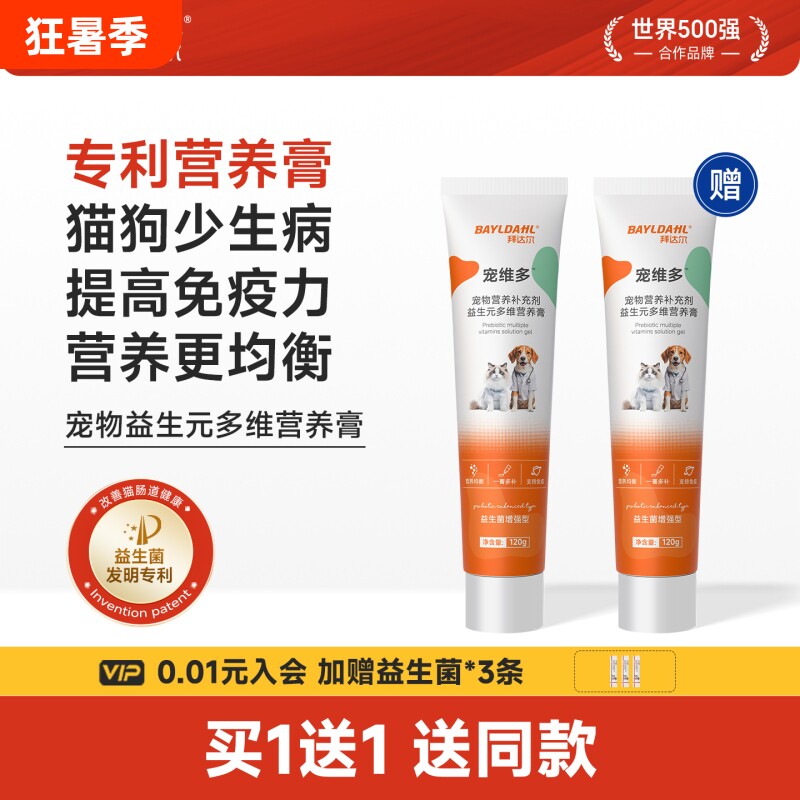 拜达尔猫咪狗狗专用营养膏宠物调理营养补充剂益生菌肠胃发腮幼犬