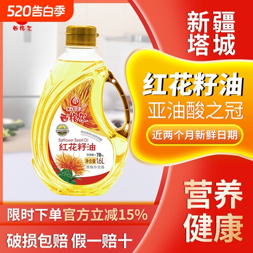 西格尔新疆红花籽压榨