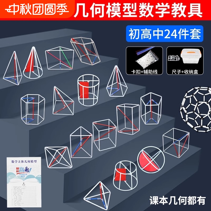 磁性立体几何模型金属材质上课