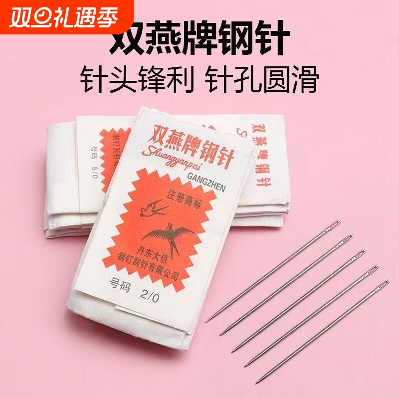双燕牌针家用手缝加长钢针缝被子针缝衣服针手工针刺绣针特细大针