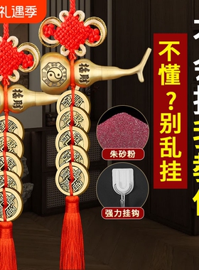 五帝钱门对门铜葫芦挂件
