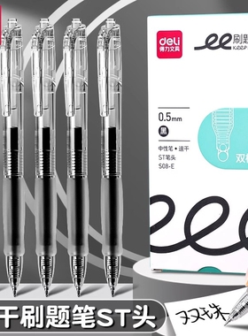 得力刷题笔中性笔黑笔速干顺滑ST笔尖按动双珠双核心考试笔碳素笔臻高颜值透明黑色水笔学生用0.5黑色签字笔