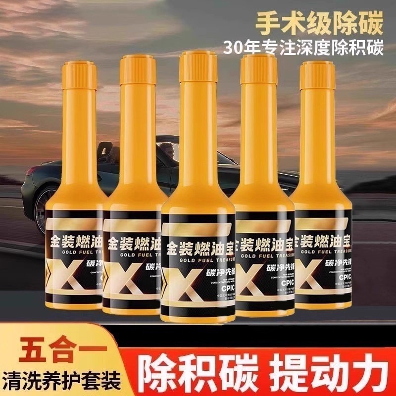 汽车燃油宝发动机除积碳系统强力清洗剂清洗加车油汽油添加剂加油
