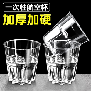 航空杯一次性硬杯子水杯茶杯食品级透明塑料杯加厚家用水晶太空杯