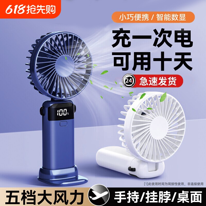 【2026新款】手持小风扇便携式随身小型迷你充电款超静音办公室桌