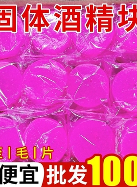 固体酒精块耐烧固态蜡燃料酒店饭店烤鱼小火锅户外烧烤点碳助燃块