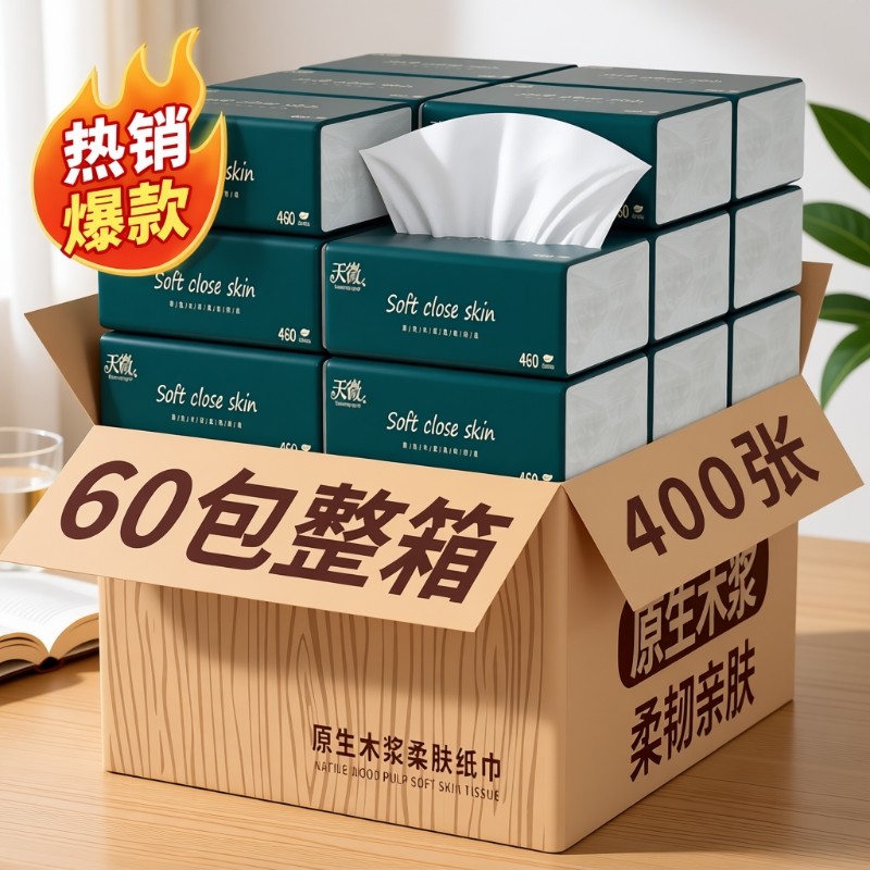60大包400张抽纸巾5层加厚实惠装卫生纸家用餐巾纸面巾纸整箱母