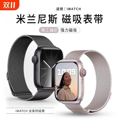 乾刊适用iwatchS10米兰尼斯表带
