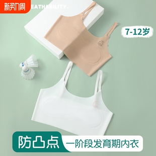 女童内衣儿童发育期文胸小学生10一14岁少女初中背心一阶段二阶段