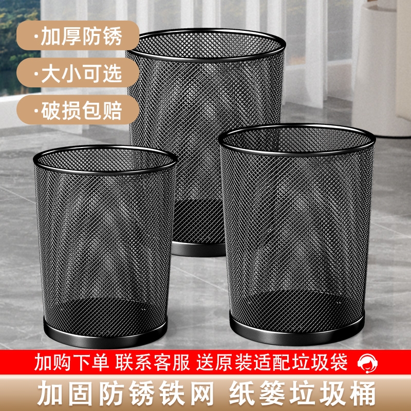 加厚防锈圆形办公室铁丝网垃圾桶