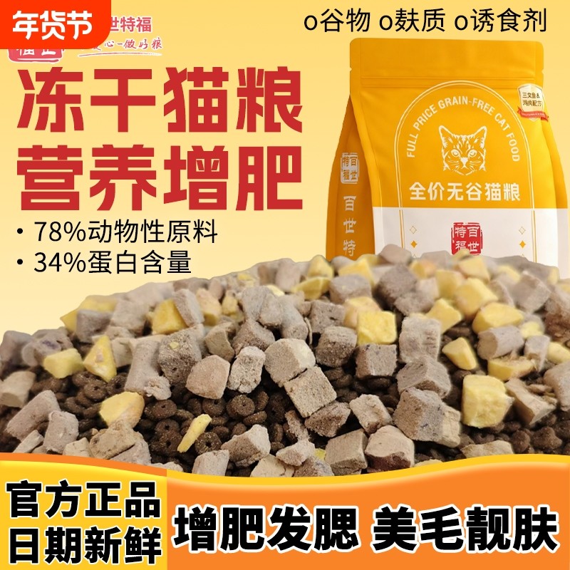 全价鲜肉猫粮乳鸽幼猫成猫无谷益生菌冻干猫主粮宠物鸡肉鸭肉夹心,宠物/宠物食品及用品,猫冻干零食,淘宝优惠券,粉丝福利购,淘宝优惠卷