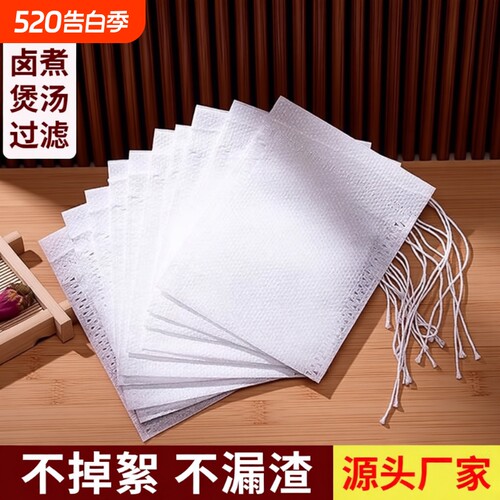 100个无纺布茶叶袋泡茶袋一次性茶包煎药袋卤料包装袋药包袋煲汤