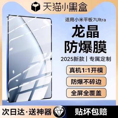适用小米平板高清钢化膜