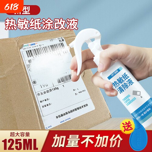 涂改液快递单信息|超1000次加购