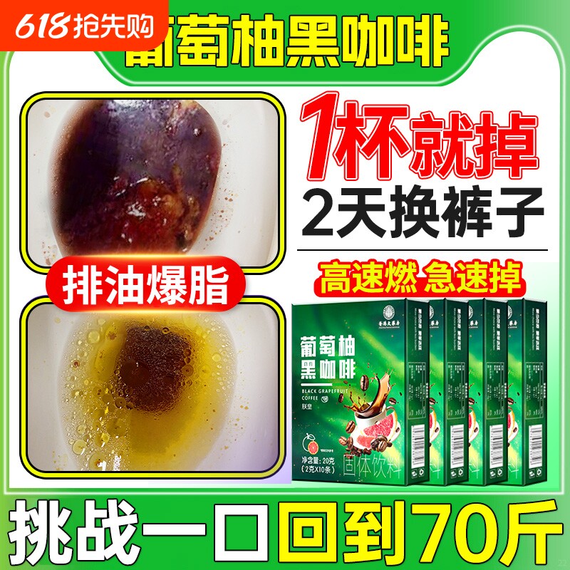 邮政葡萄柚黑咖啡无糖0脂咖啡提高代谢减燃正品官方旗舰店肥农品