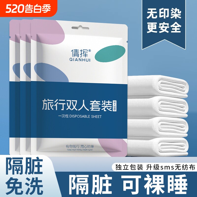 一次性床单被罩枕套四件套酒店旅行便携亲肤透气隔脏防污床上用品