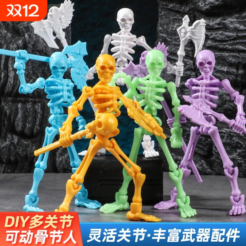 3D多关节可动骨节人偶人型骨架骷髅人模型DIY拼装积木人玩具挂件