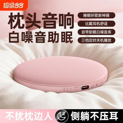 枕下睡眠音响超薄音碟助眠音箱