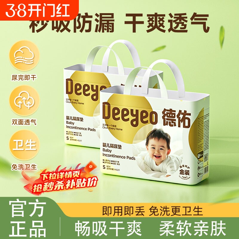 德佑婴儿隔尿垫一次性宝宝新生儿尿布透气护理垫不可水洗母婴