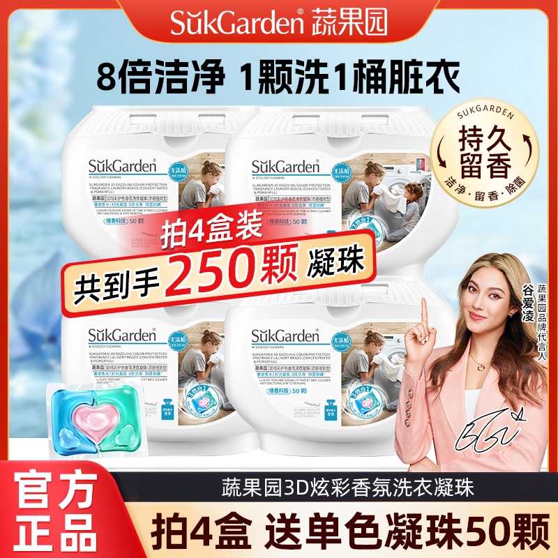 蔬果园洗衣凝珠三合一持久留香珠洗衣液球凝珠正品除螨洗衣机炫彩
