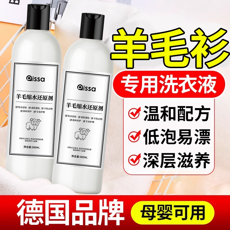 羊毛衫缩水还原恢复剂蓬松修复