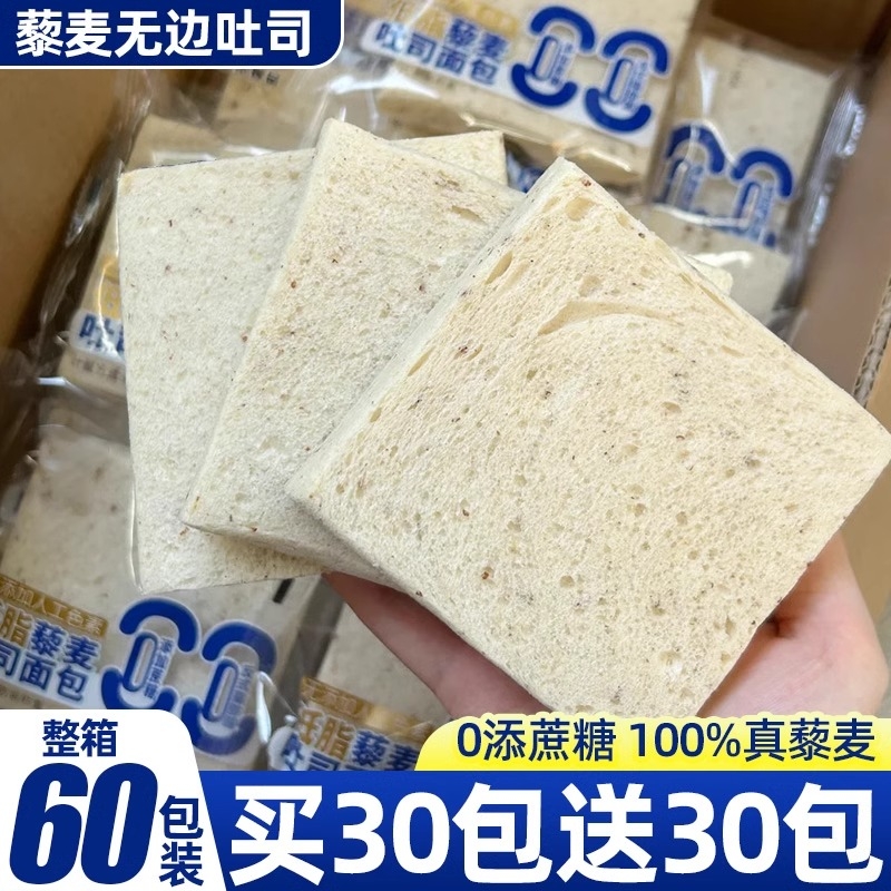 藜麦无边吐司面包健康全麦代餐粗粮早餐营养速食休闲小零食品