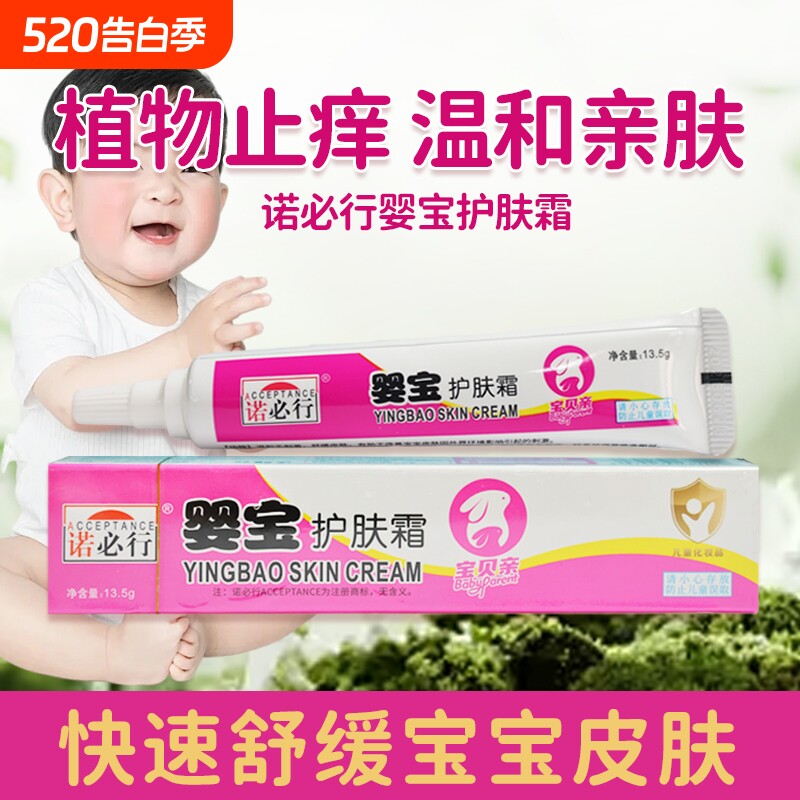 诺必行婴宝湿疹婴儿专用肤乐霜护肤霜宝宝淹脖子舒缓正品婴宝软膏