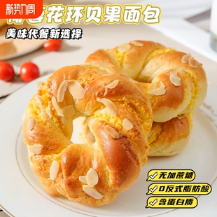 无蔗糖椰蓉花环贝果手撕面包甜甜圈整箱营养早餐零食品年货奶酪