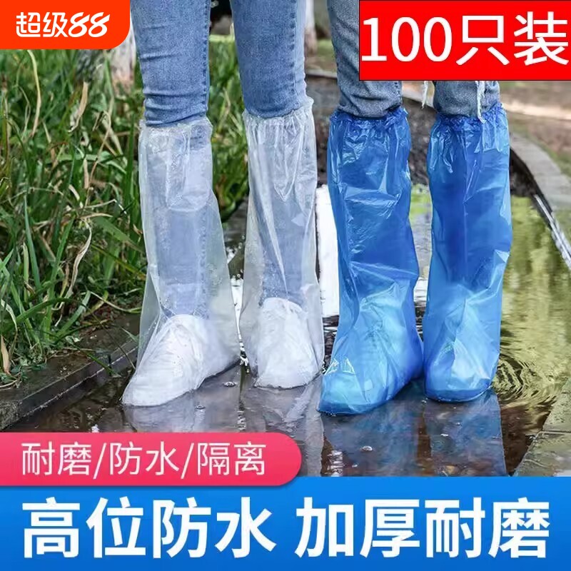 一次性鞋套防水雨鞋下雨天防滑塑料加厚耐磨脚套防雨高筒长筒上学