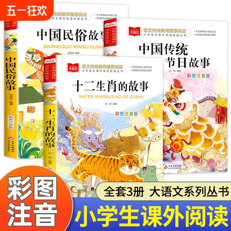十二生肖的故事中国传统节日故事中国古代民俗注音版儿童故事书一二三年级必读的课外书小学生阅读书籍绘本6岁以上读物文化经典