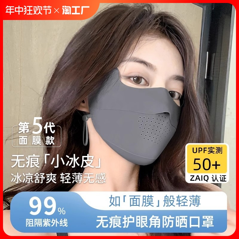 冰丝防晒口罩防紫外线女夏季新款薄透气高颜值全脸无痕护眼角面罩