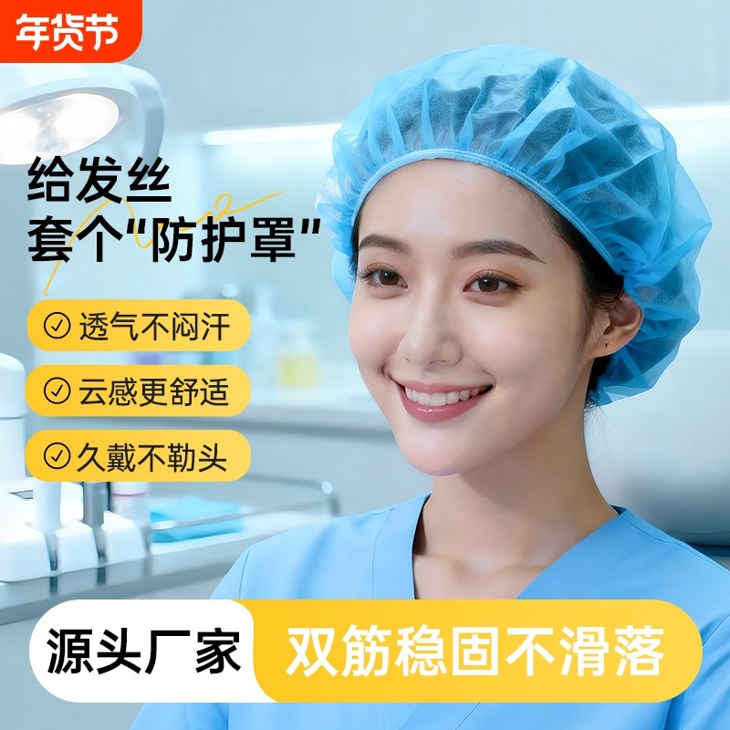 一次性头套帽子无纺布厨师帽防尘头罩餐饮食品厨房油烟工作帽网帽,居家日用,头部防护用品,淘宝优惠券,粉丝福利购,淘宝优惠卷
